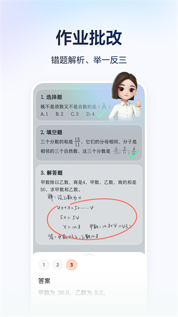 豆包爱学APP免费版 第4张图片