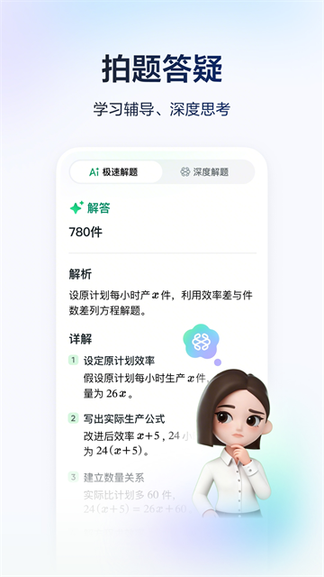 豆包爱学APP免费版 第3张图片