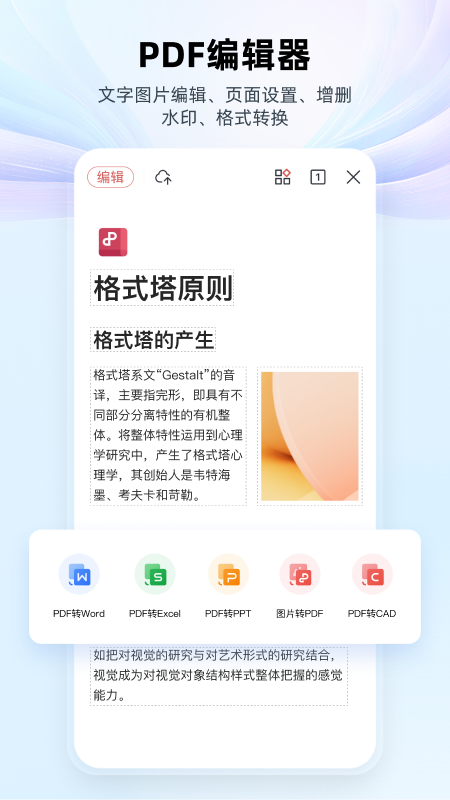 WPS Office截图4