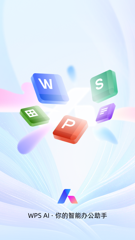 WPS Office截图1
