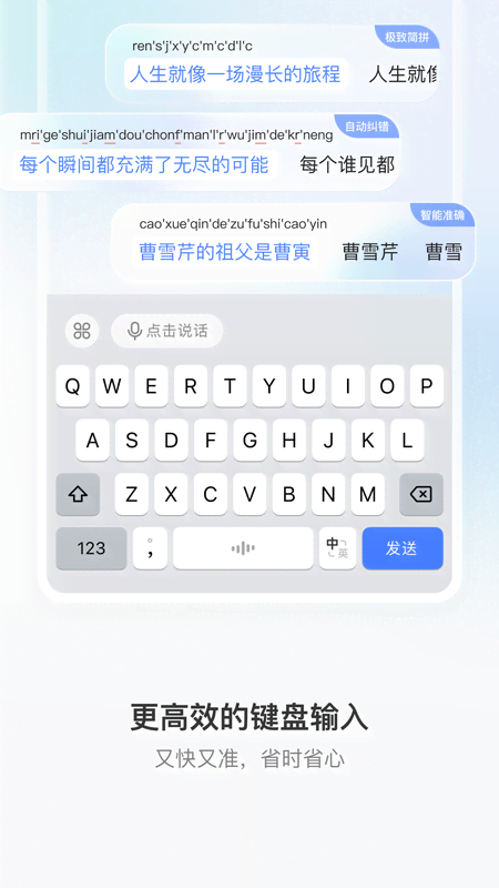 豆包输入法APP 第3张图片