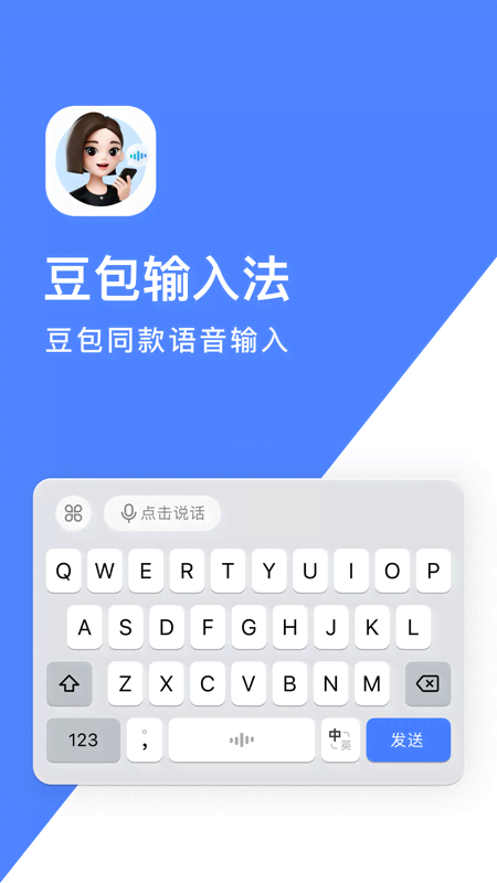 豆包输入法APP 第1张图片