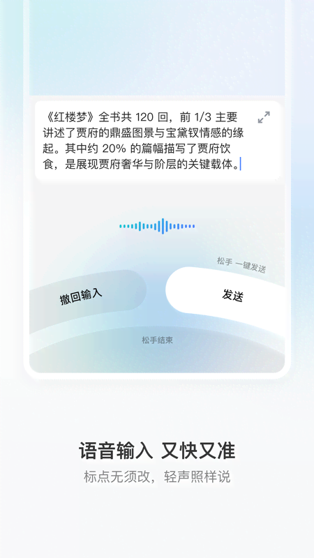 豆包输入法APP 第2张图片