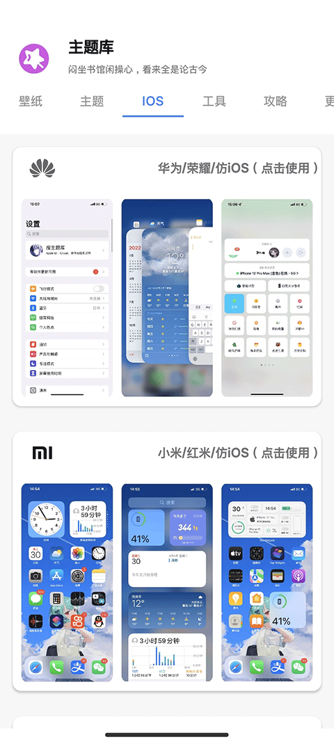 主题库安卓仿苹果破解最新版 第1张图片