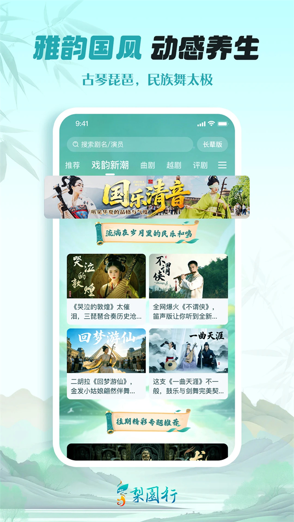 梨园行戏曲TV破解去升级版 第3张图片