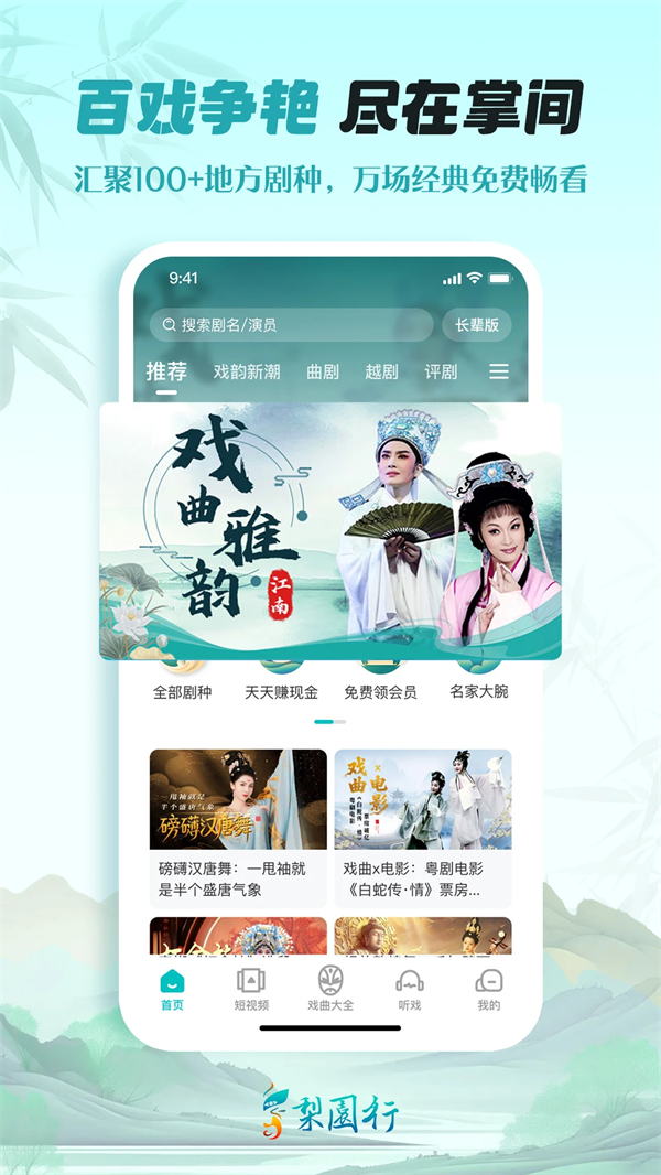 梨园行戏曲TV破解去升级版 第2张图片