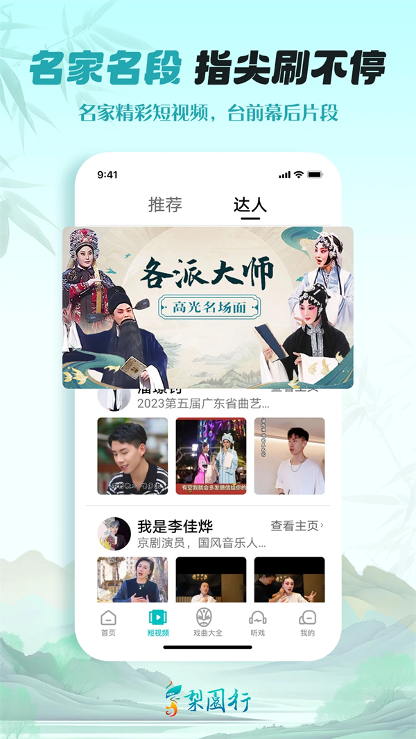 梨园行戏曲TV破解去升级版 第1张图片