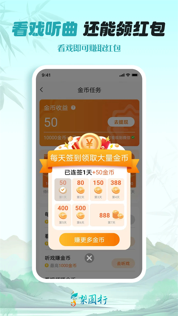 梨园行戏曲TV破解去升级版 第4张图片