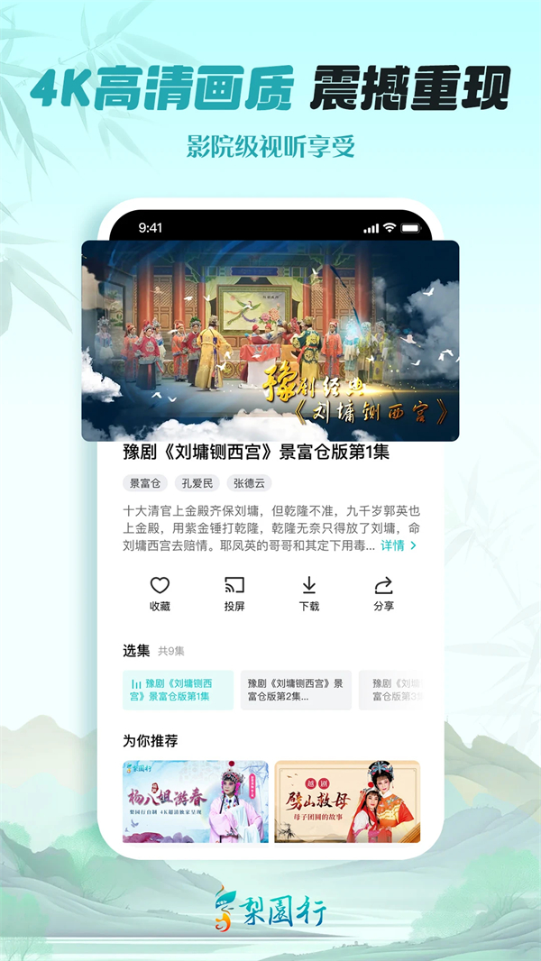 梨园行戏曲TV破解去升级版 第5张图片