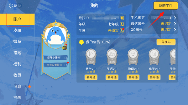 怎么开启学伴聊天2