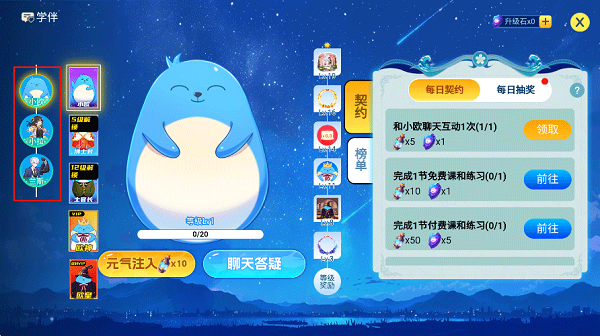 怎么开启学伴聊天3