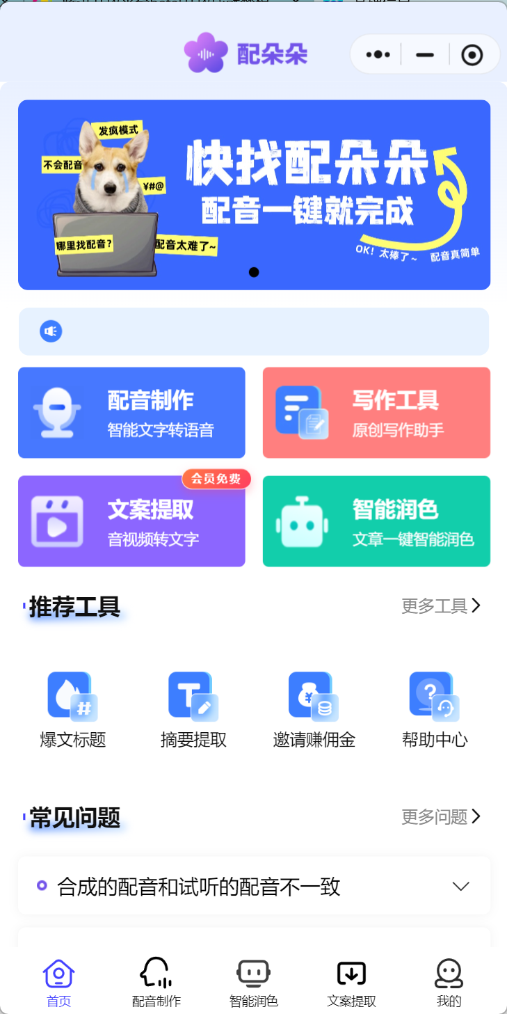 配朵朵APP 第3张图片