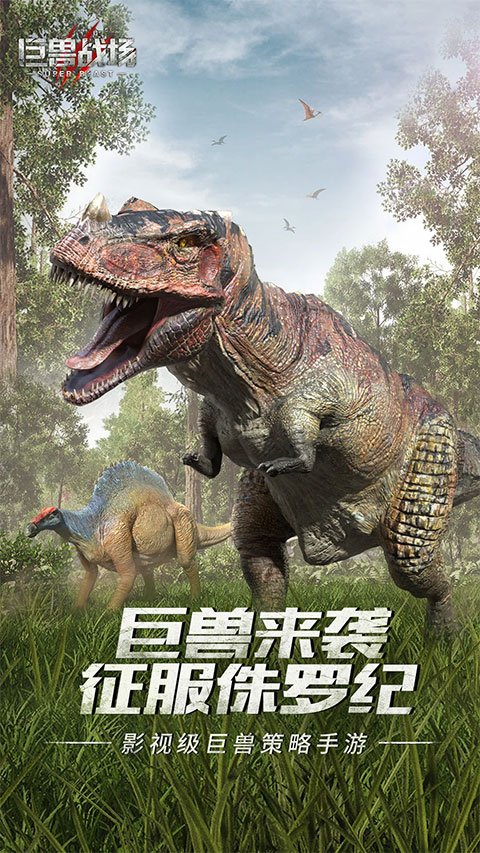 巨兽战场内置开挂神器版下载 第2张图片