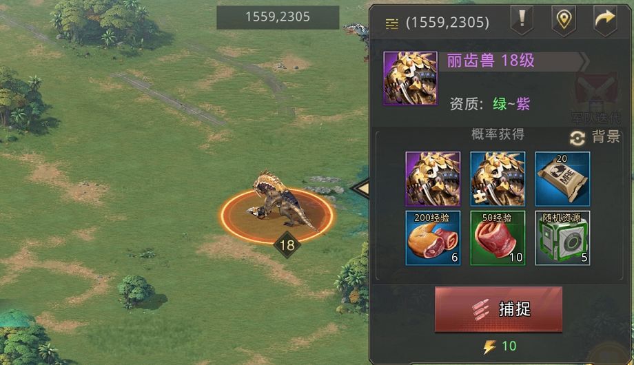 捕捉巨兽的正确姿势截图1