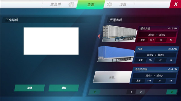 怎么拉货物截图4