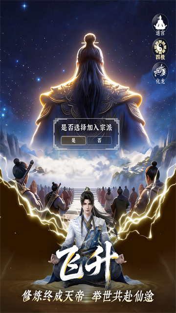 遮天帝路争锋破解版 第1张图片