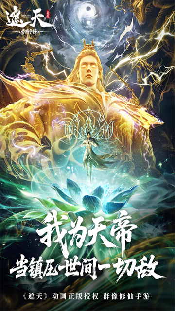 遮天帝路争锋破解版 第3张图片