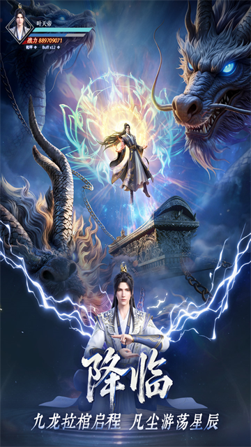 遮天帝路争锋破解版 第5张图片