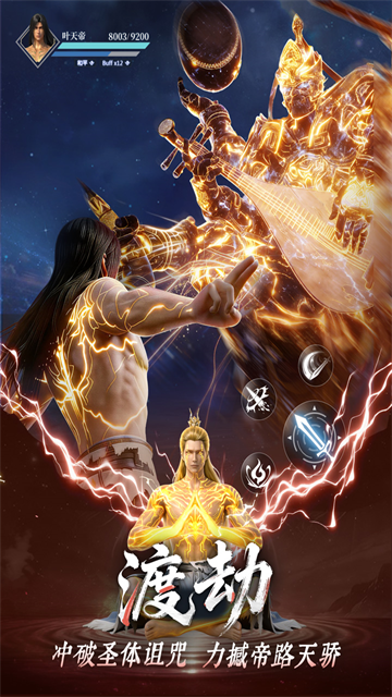 遮天帝路争锋破解版 第4张图片