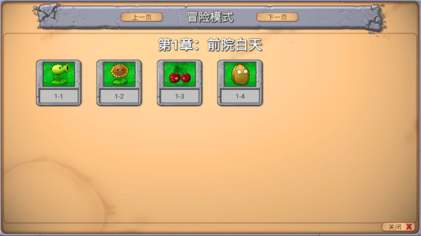 PVZ牛头版2026最新版本 第2张图片