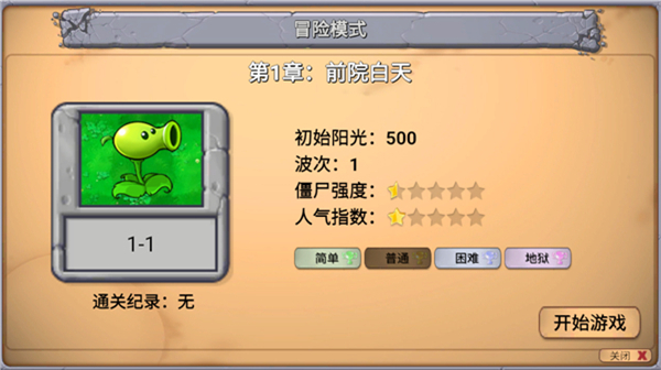 PVZ牛头版2026最新版本 第1张图片