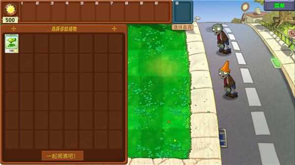 PVZ牛头版2026最新版本 第4张图片