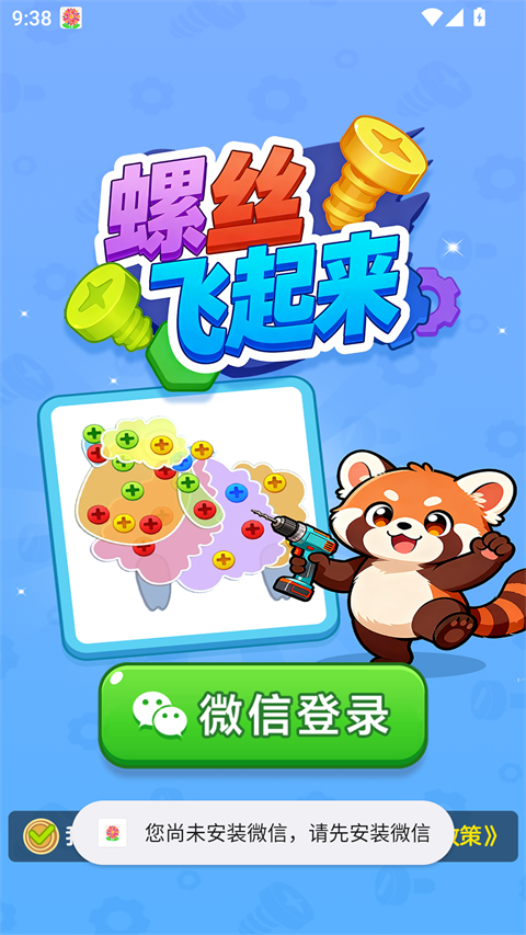 螺丝飞起来官方正版下载 第3张图片