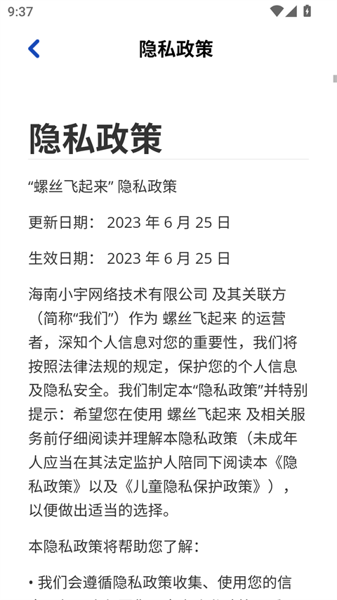 螺丝飞起来官方正版下载 第2张图片