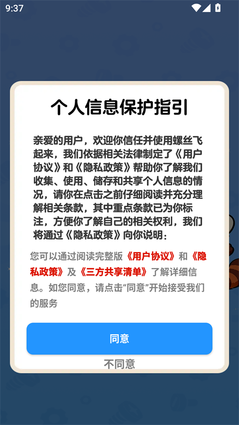 游戏攻略截图1