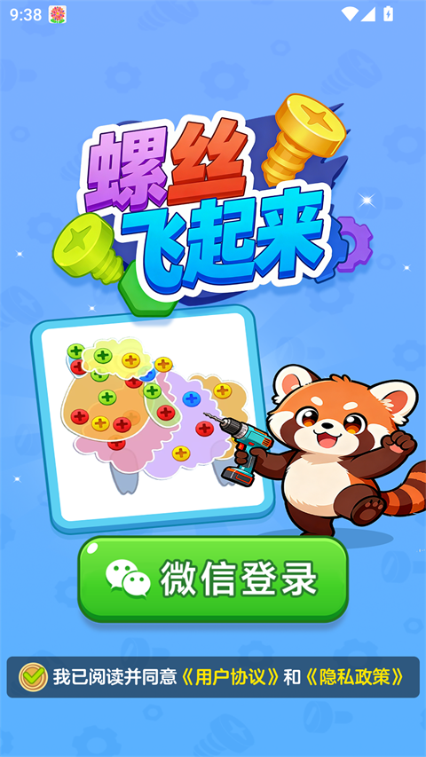 游戏攻略截图3