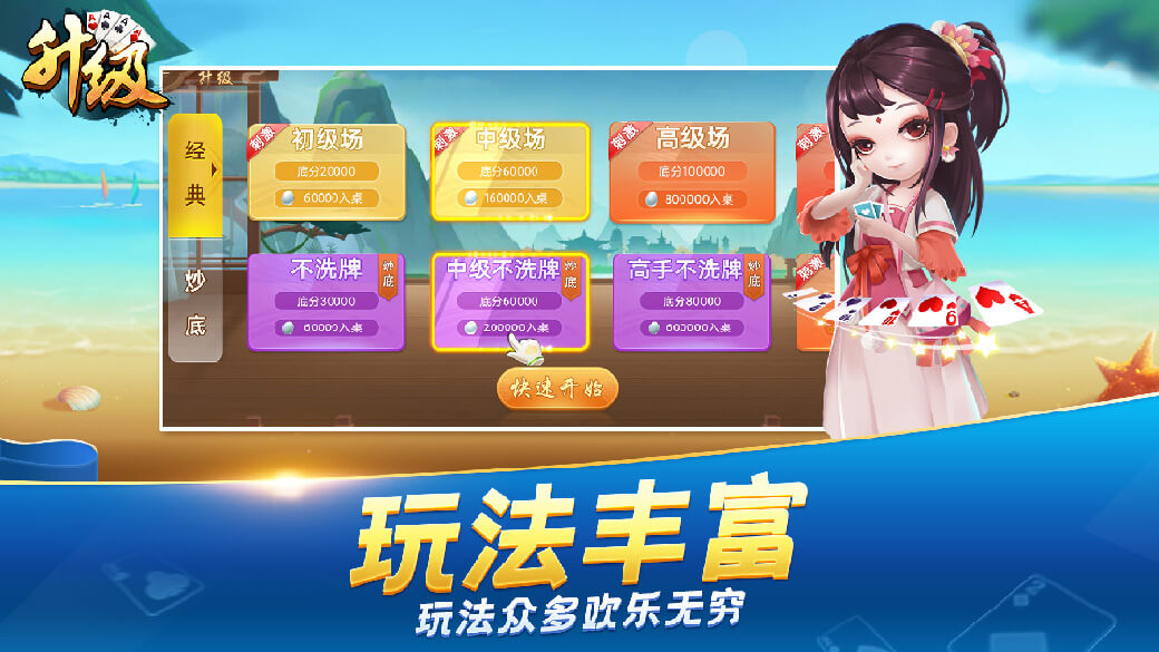 升级扑克牌官方最新版下载 第1张图片