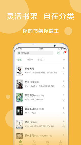 搜书大师书源最新版 第3张图片
