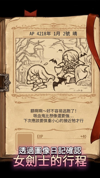 女剑士的秘密日记破解版 第2张图片