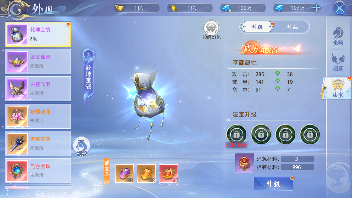 法宝玩法介绍