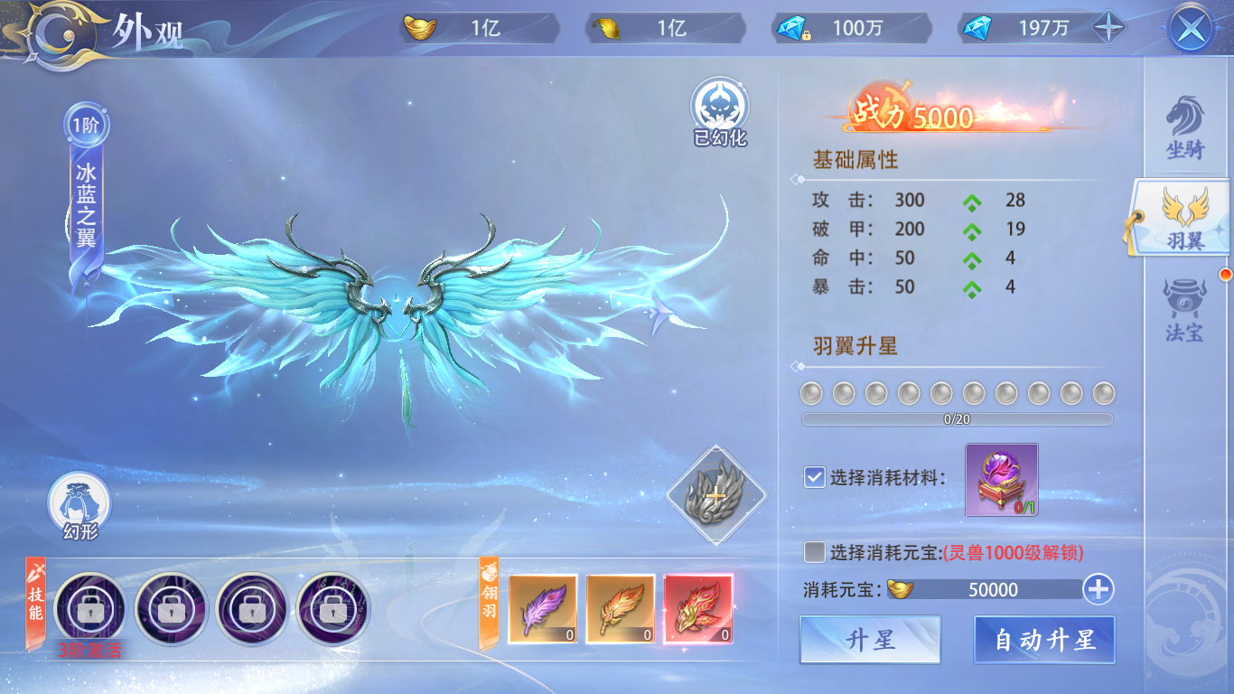 羽翼玩法介绍