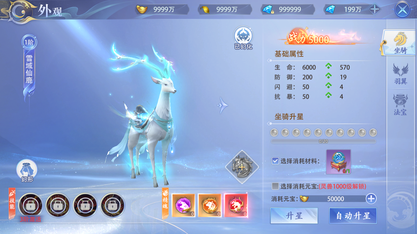 坐骑攻略