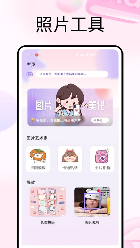PhotoColors调色盘下载官方正版 第4张图片