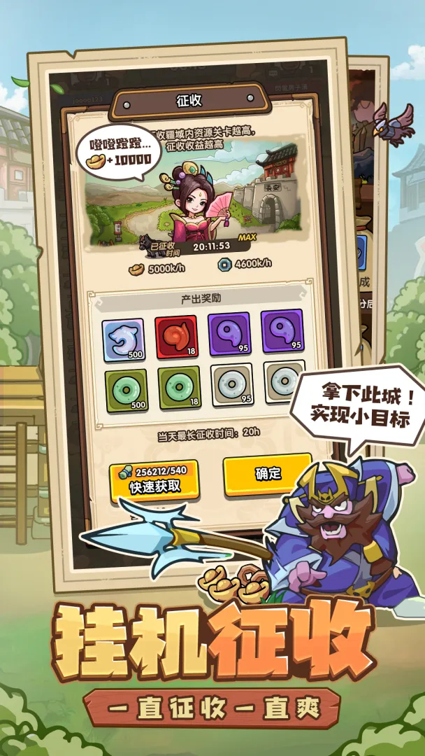 我是大主公无限内购版 第4张图片