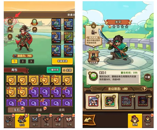 武将系统攻略截图1