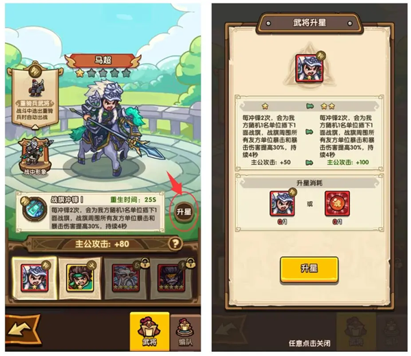 武将系统攻略截图4