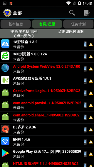 钛备份8.3.3专业版破解版 第2张图片