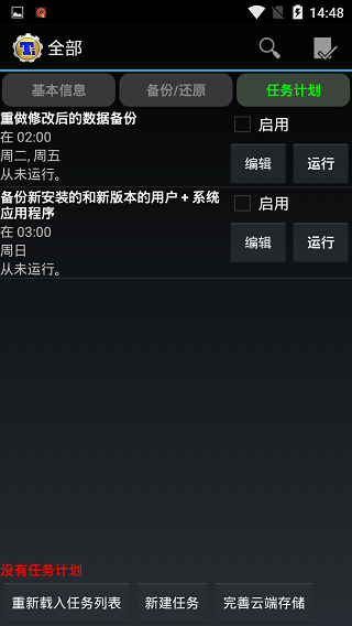 钛备份8.3.3专业版破解版 第3张图片