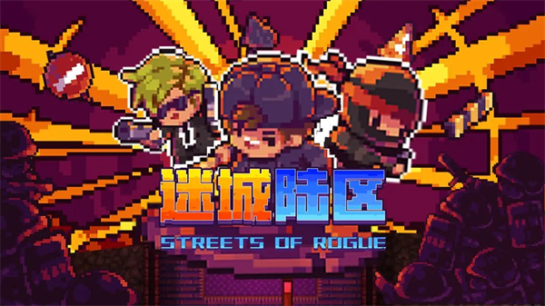 代号街区免费完整版破解版下载 第1张图片