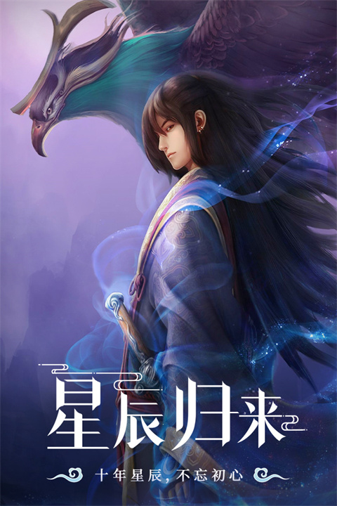 星辰变归来手游下载 第5张图片