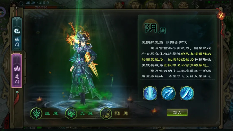 职业门派介绍截图2