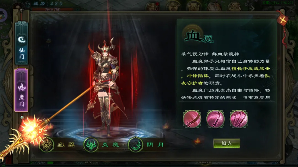 职业门派介绍截图3