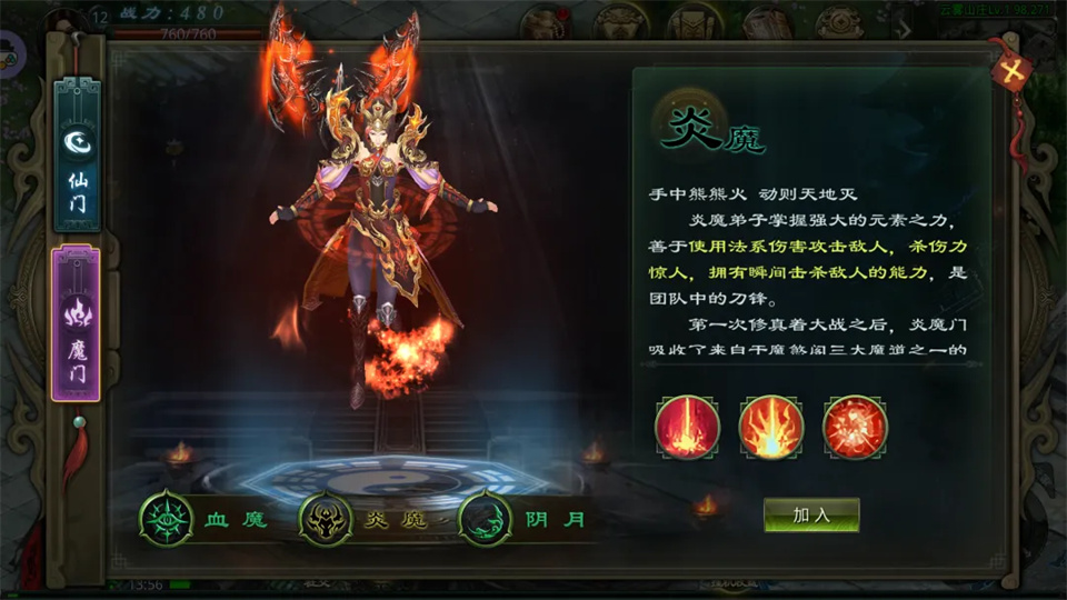 职业门派介绍截图4