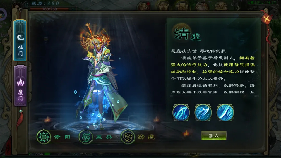 职业门派介绍截图5