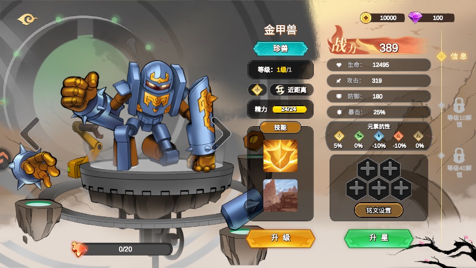 新手神兽介绍截图2