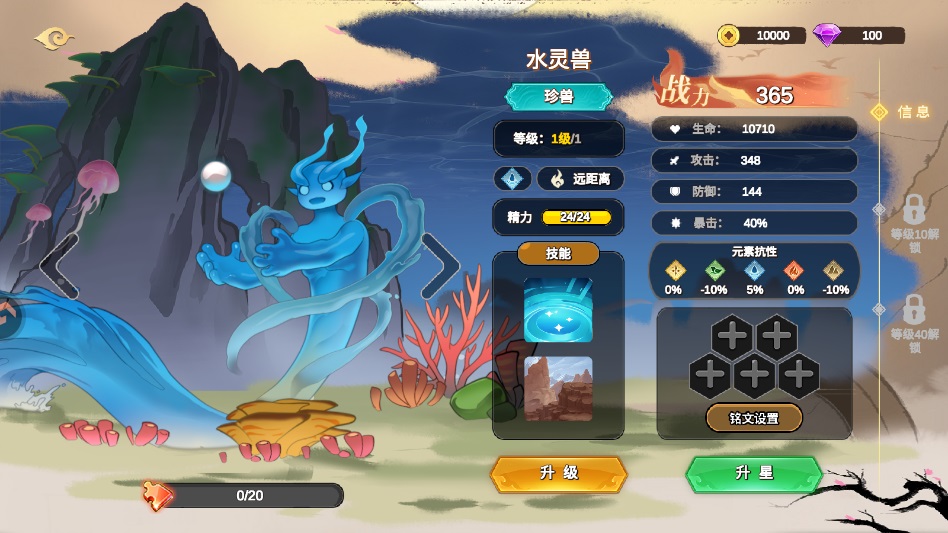 新手神兽介绍截图3